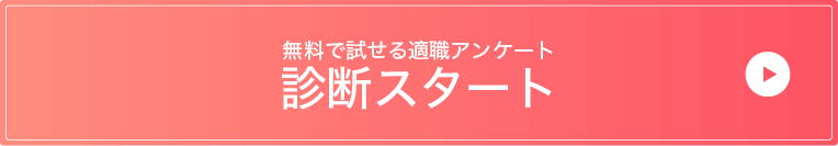 今すぐ在宅副業の適性チェックを試す