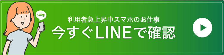 診断結果をLINEで確認