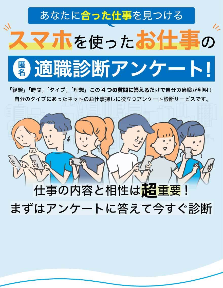 スキマ時間を使って収入を求める層のための副業情報