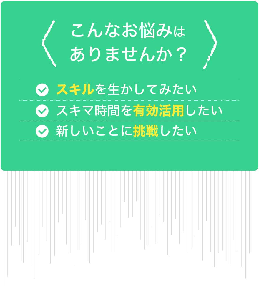 よくあるお悩み紹介