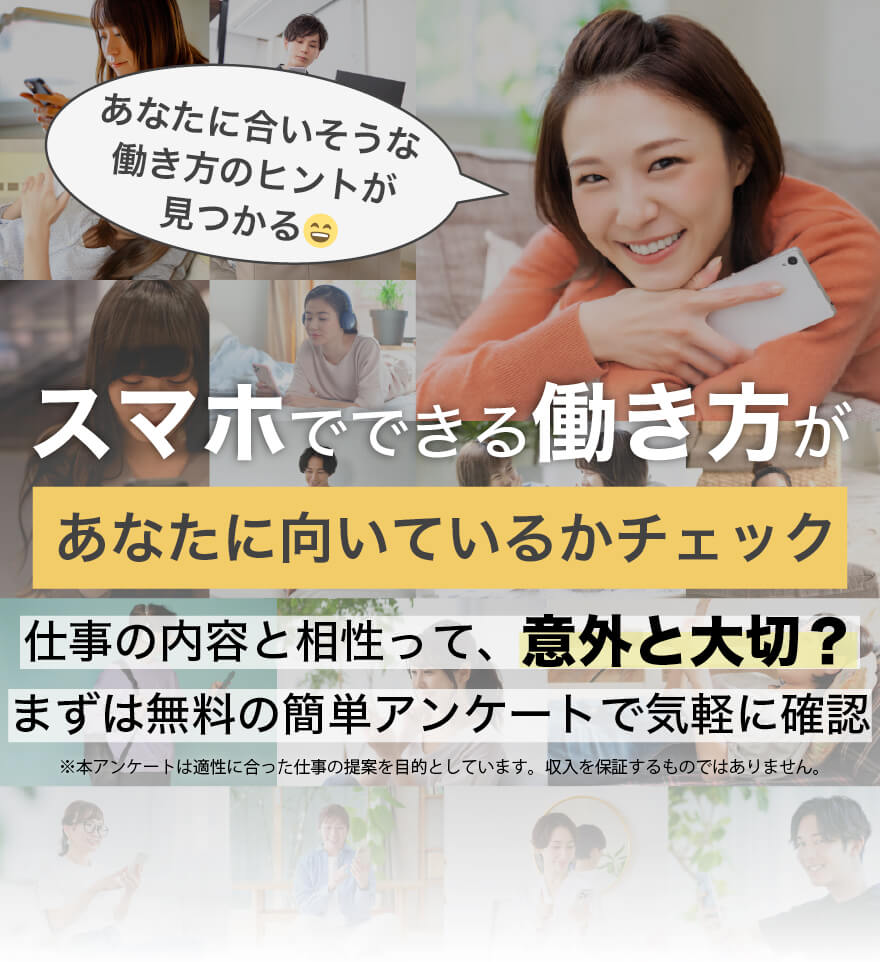 スマホを活用した働き方チェック